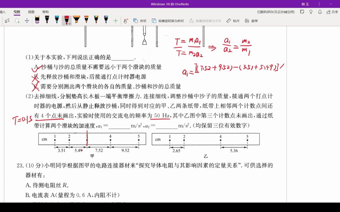 20222023学年九师联盟12月高三理综物理实验题哔哩哔哩bilibili