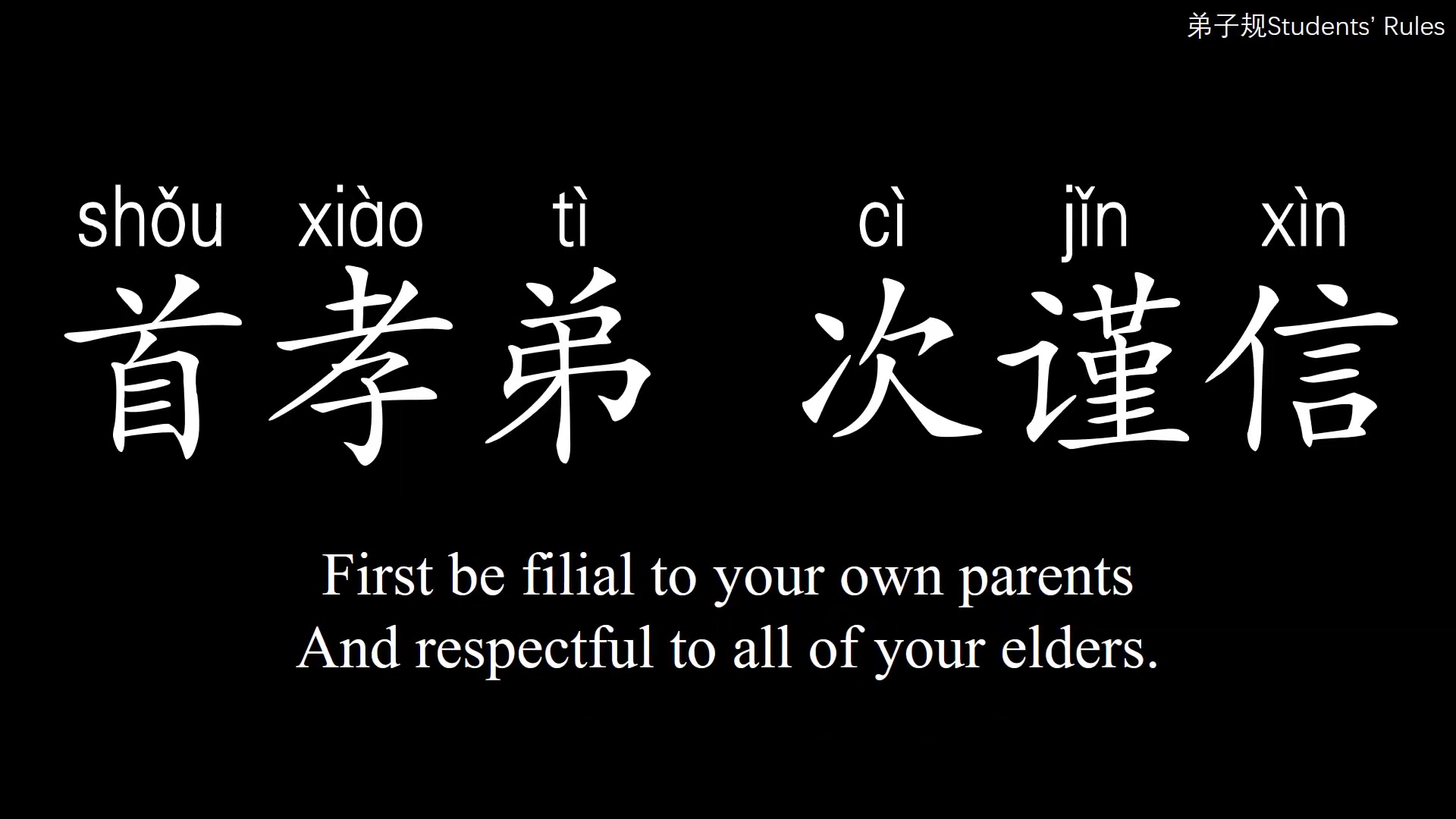 弟子规中英文对照解读 弟子规英文版翻译哔哩哔哩bilibili