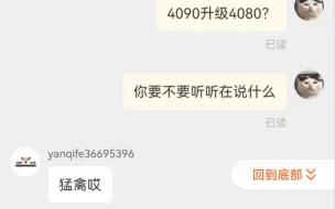 Tải video: 关于买到4090商家不发货说帮我免费升级到4080猛禽的那些事