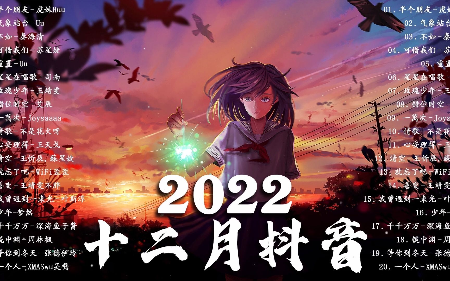 【2022抖音热歌】2022 十二月新歌更新不重复 2022𐟒š十二月热门歌曲最火最热门洗脑抖音歌曲 循环播放哔哩哔哩bilibili