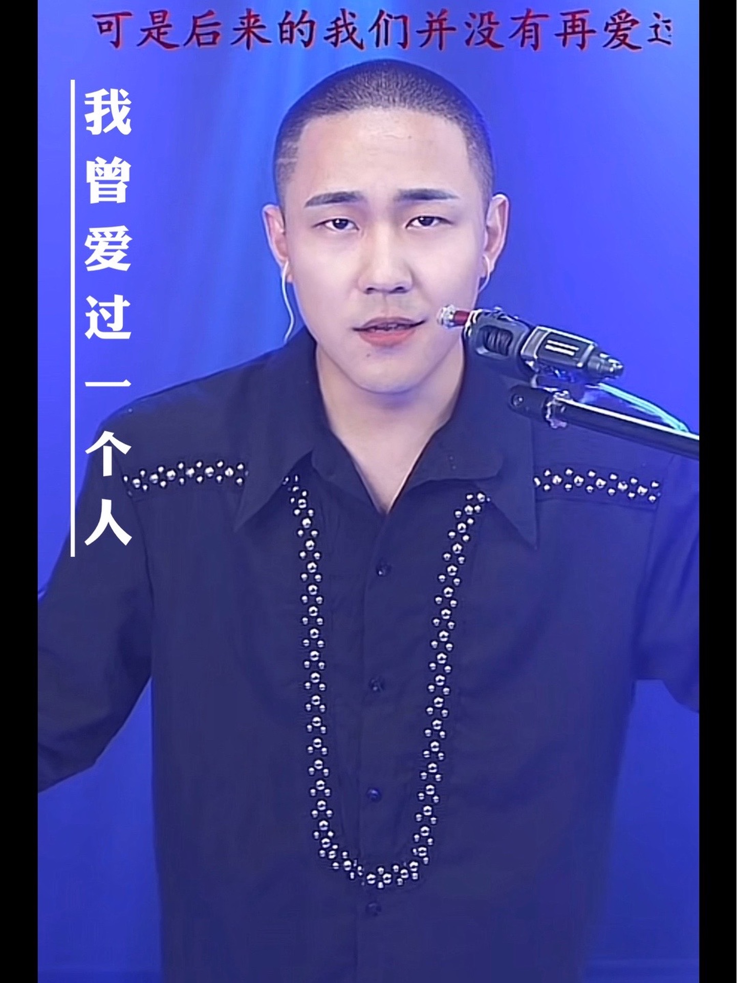 我曾爱过一个人～#郝琪力 #直播录屏分享