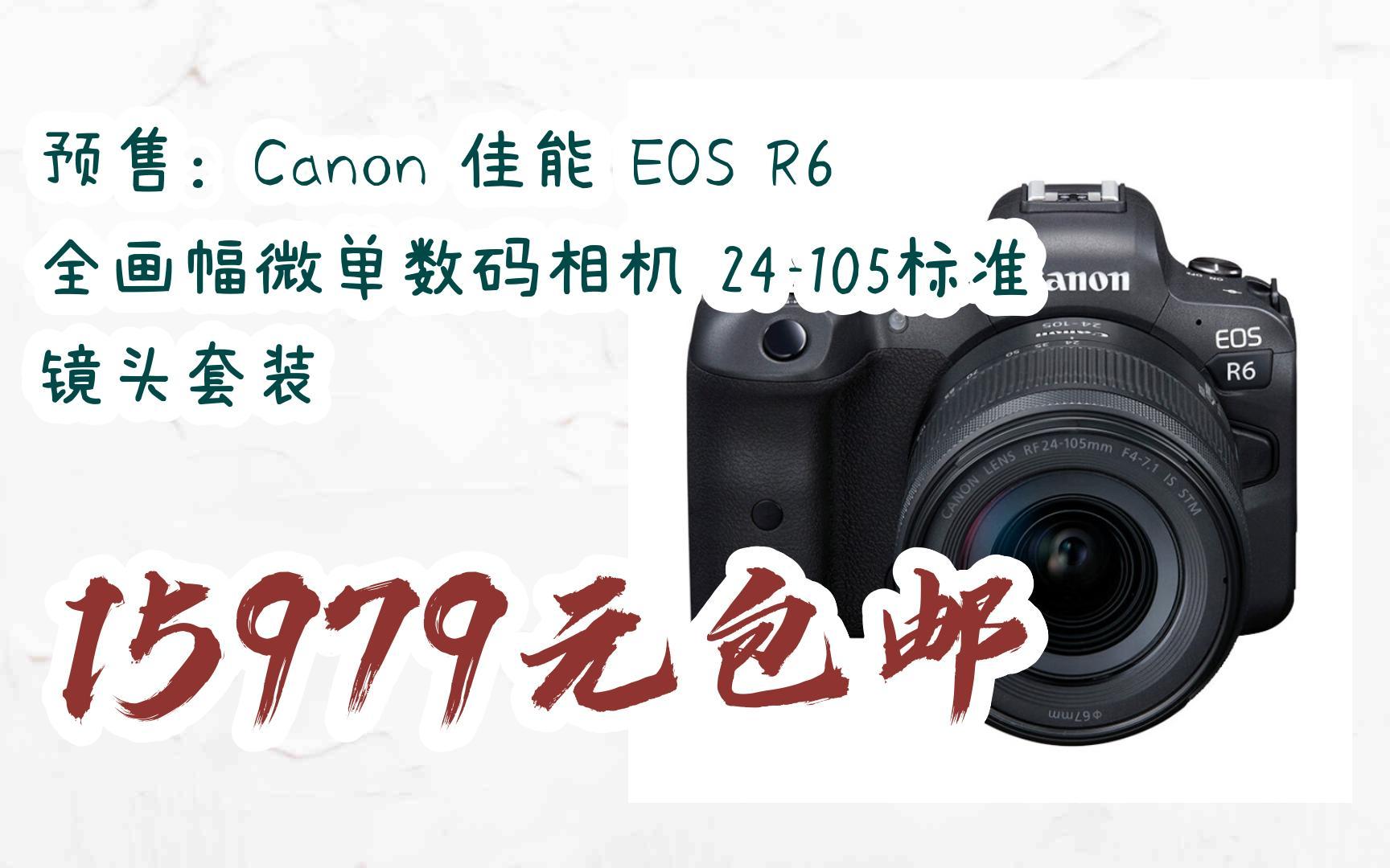 【京东双11】预售:canon 佳能 eos r6 全画幅微单数码相机 24-105标准