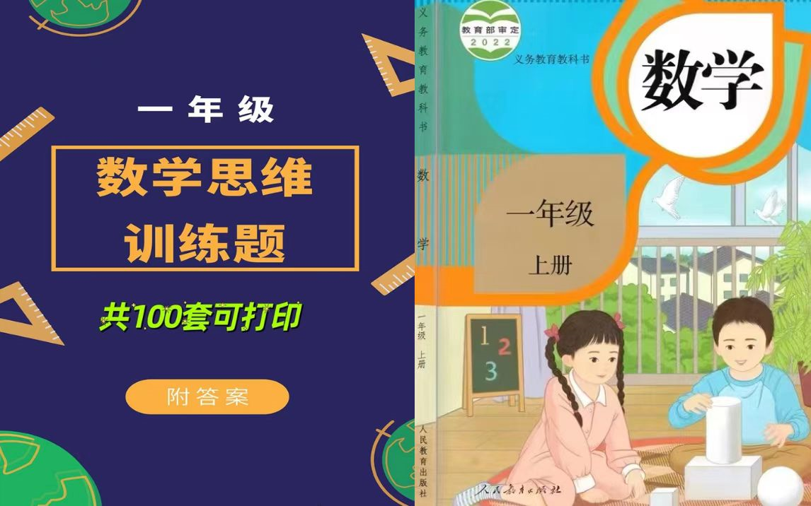 [图]汇总！小学数学一年级数学思维训练拓展100题