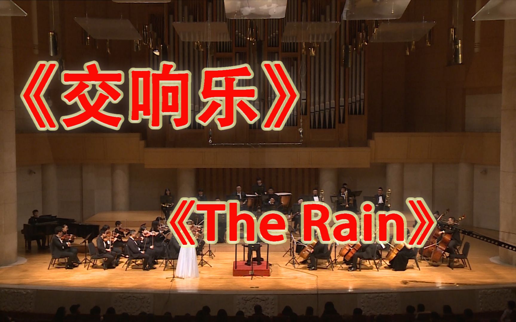 [图]《The Rain》久石让 交响乐版