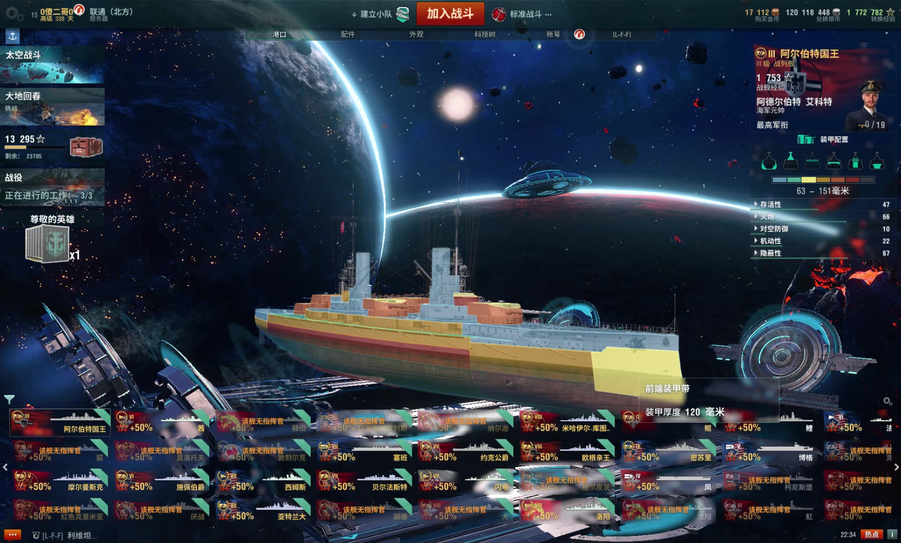 战舰世界舰船介绍第十七期阿尔伯特国王3级最硬战列舰低级舰船颜值