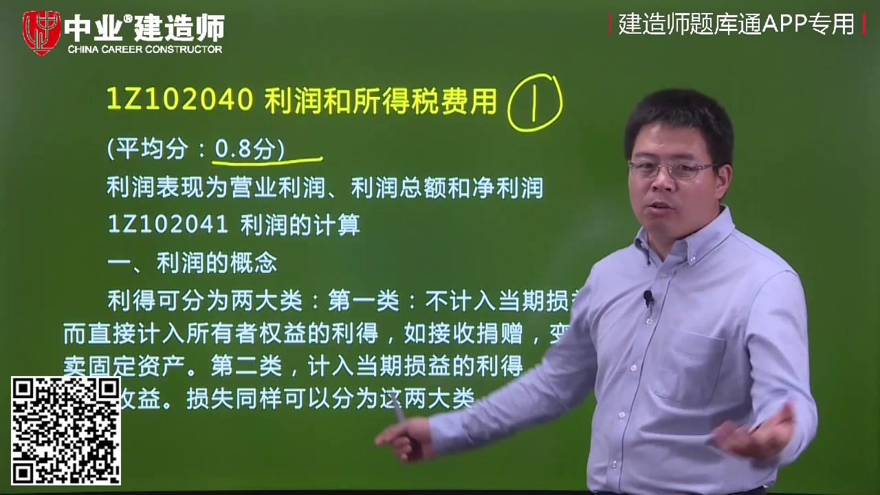 中業網校怎麼樣利潤的概念一建工程經濟