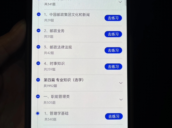 中国邮政集团,刷爆这个APP,上岸只靠它哔哩哔哩bilibili