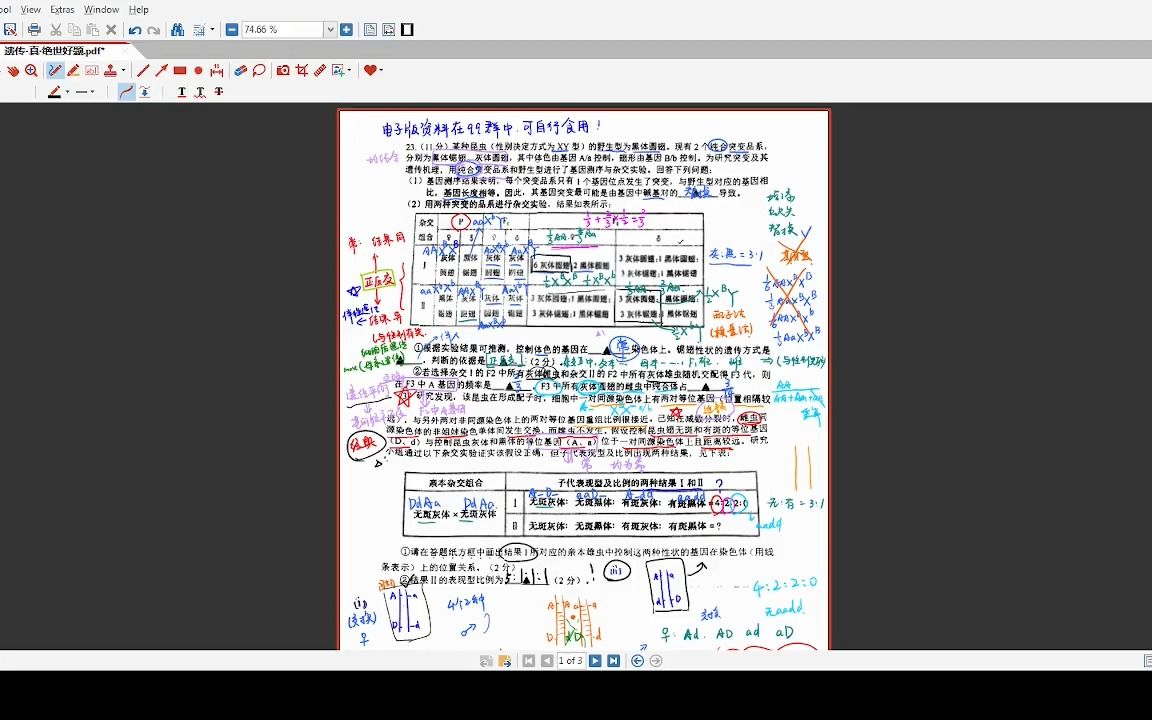 【试题】遗传真ⷥ…𘤸�𘂷旷世好题重组率已知的较复杂计算哔哩哔哩bilibili