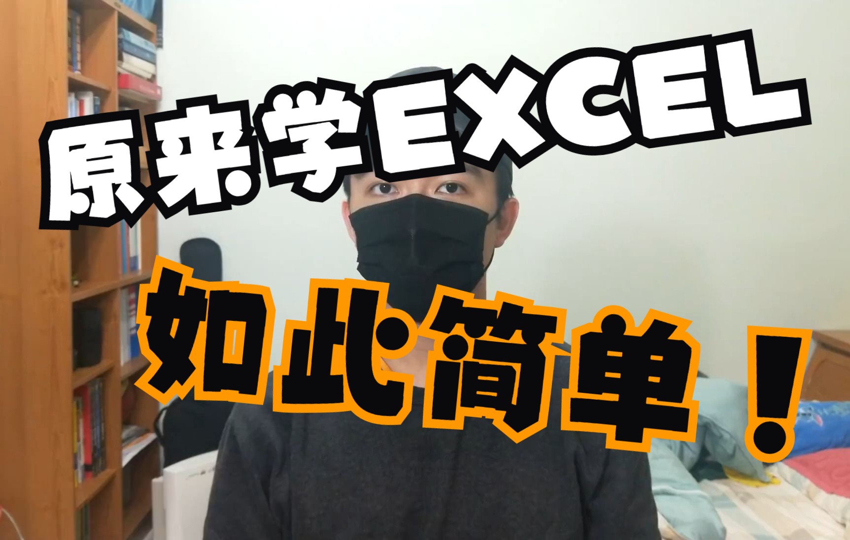 【Excel】2小时学会excel!|excel 教学|excel 入门|microsoft ex哔哩哔哩bilibili