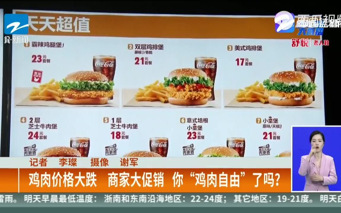 快餐行业掀起鸡肉产品“降价潮”,鸡肉怎么了?哔哩哔哩bilibili