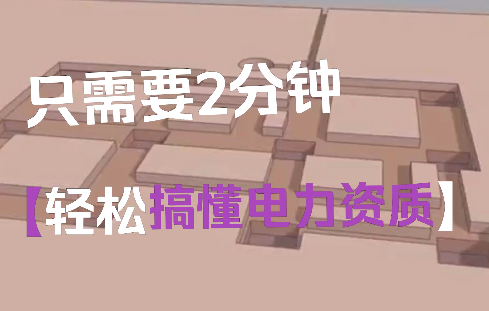 电力工程所需资质有哪些?哔哩哔哩bilibili