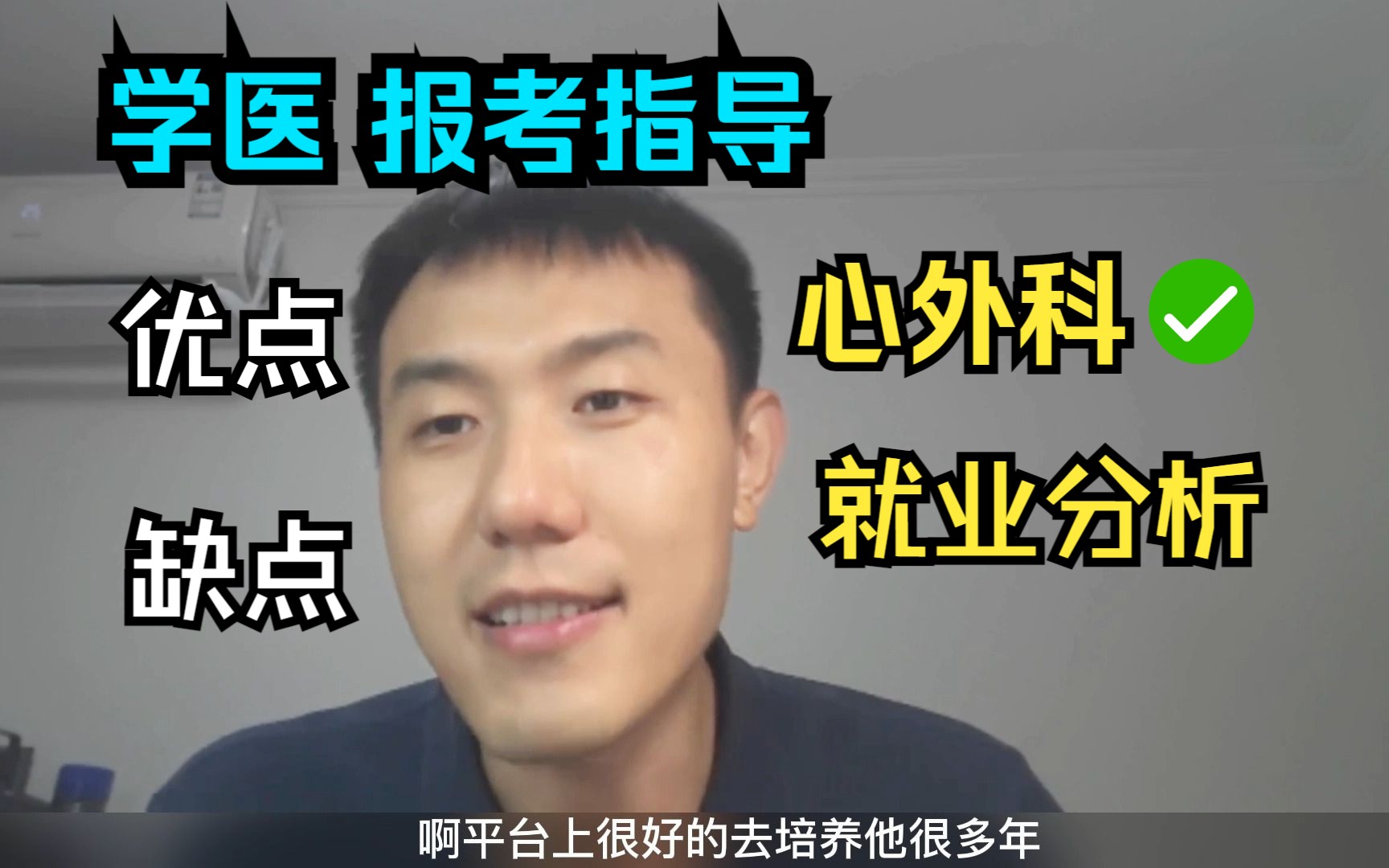 【学医 报考指导】关于心外科,就业优缺点分析!心外和神外有一个很相似的共通点哔哩哔哩bilibili