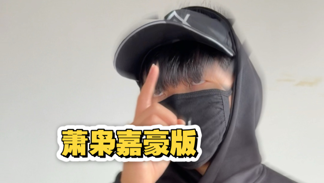 当我有让时间停止的能力（这就是班级里的嘉豪！）
