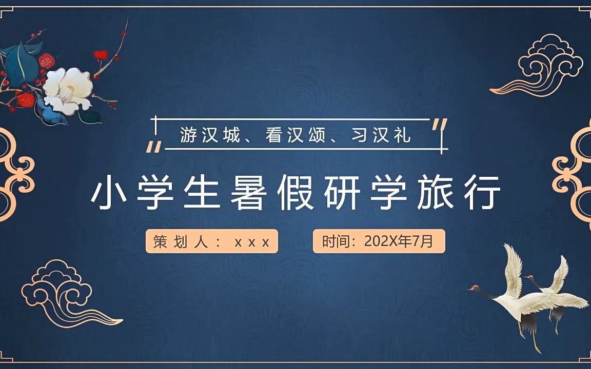 小学生暑假寒假研学旅行ppt动态模板