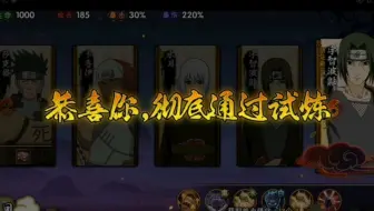 【幻之试炼】无伤无限大招流，稳过须佐鼬（视频二为鹰佐过鼬）