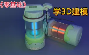 Descargar video: 【零基础学3D建模】3DMAX做个帅气氪金的手榴弹（全流程）