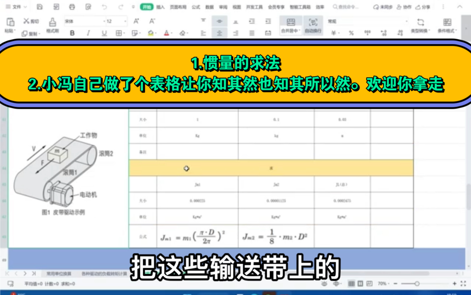 小冯自己做了个电机计算表格,如果有需要你可以拿走.哔哩哔哩bilibili