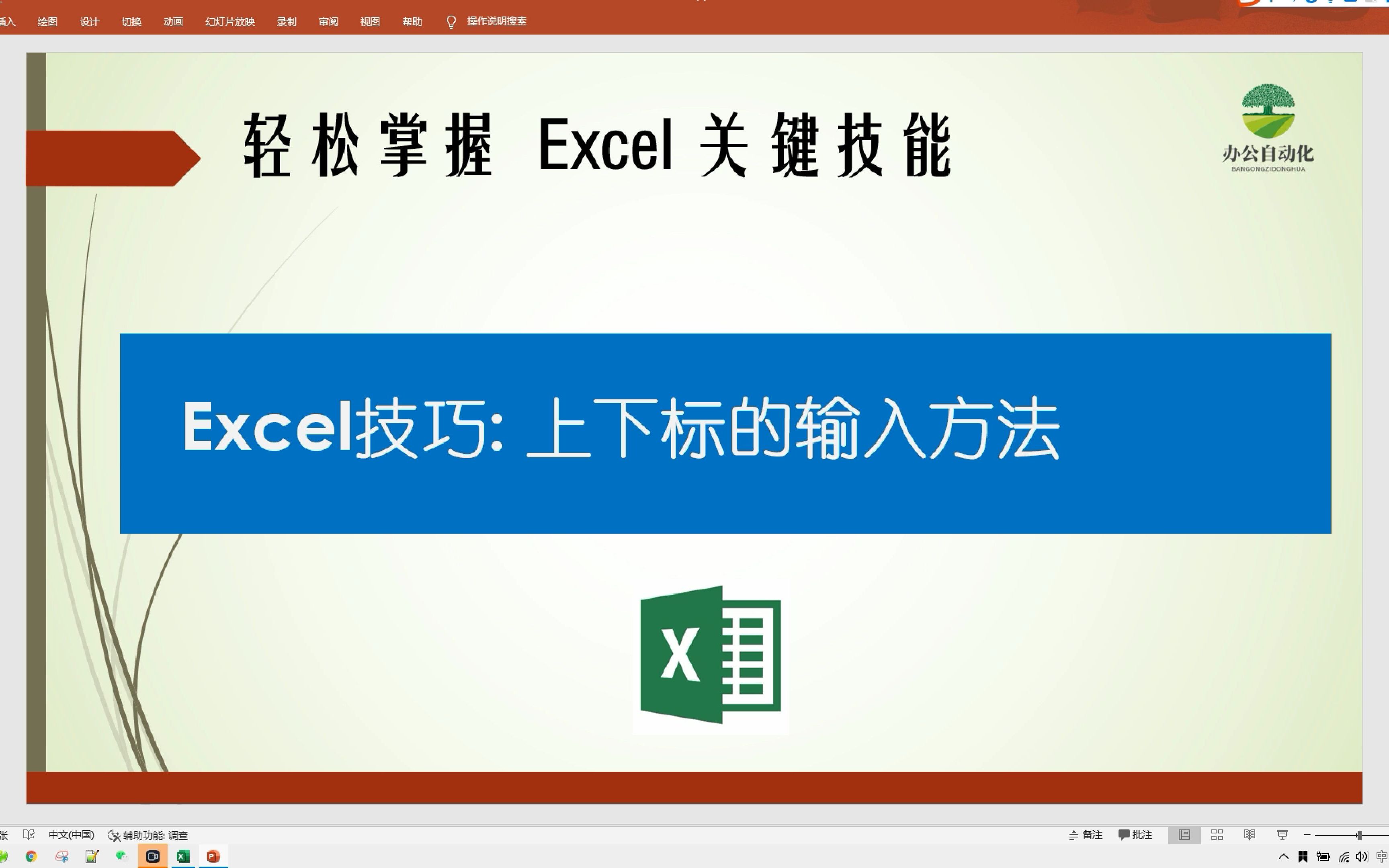 Excel技巧: 上下标的输入方法哔哩哔哩bilibili