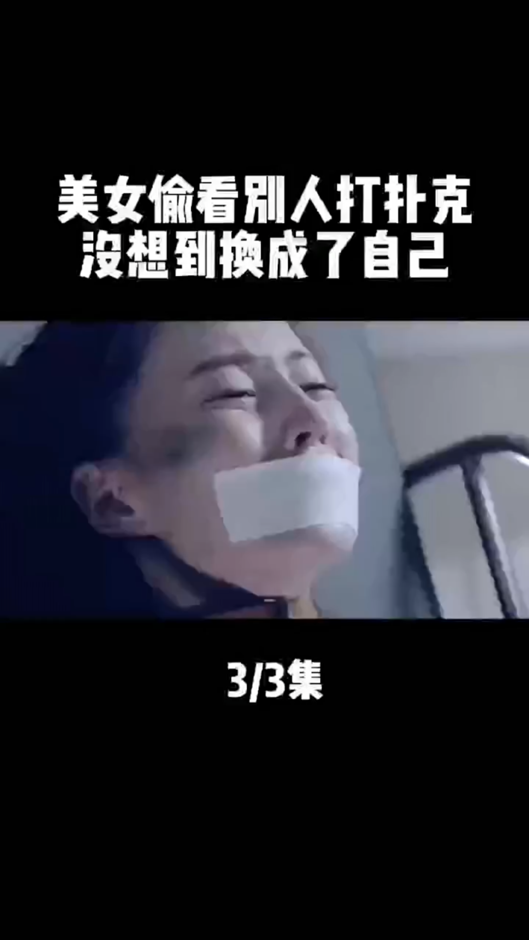 美女偷看别人打扑克没想到换成了自己哔哩哔哩bilibili