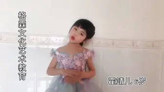 格霖文化艺术教育 霍靖儿 《 战瘟神选段》