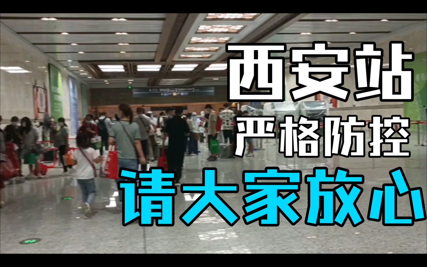 找法院没结果后回西安了&新西安站对面就是大明宫公园.疫情防控很严格大家放心哔哩哔哩bilibili