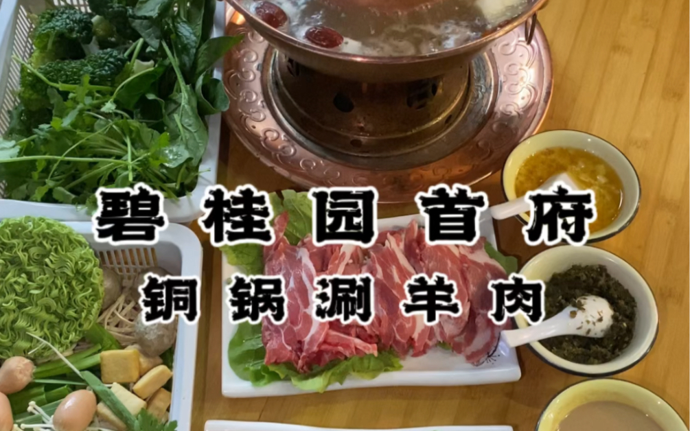 南阳美食ⷩ“œ锅涮肉哔哩哔哩bilibili