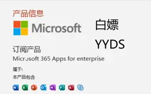 Descargar video: 白嫖正版office365,E5开发激活，非盗版