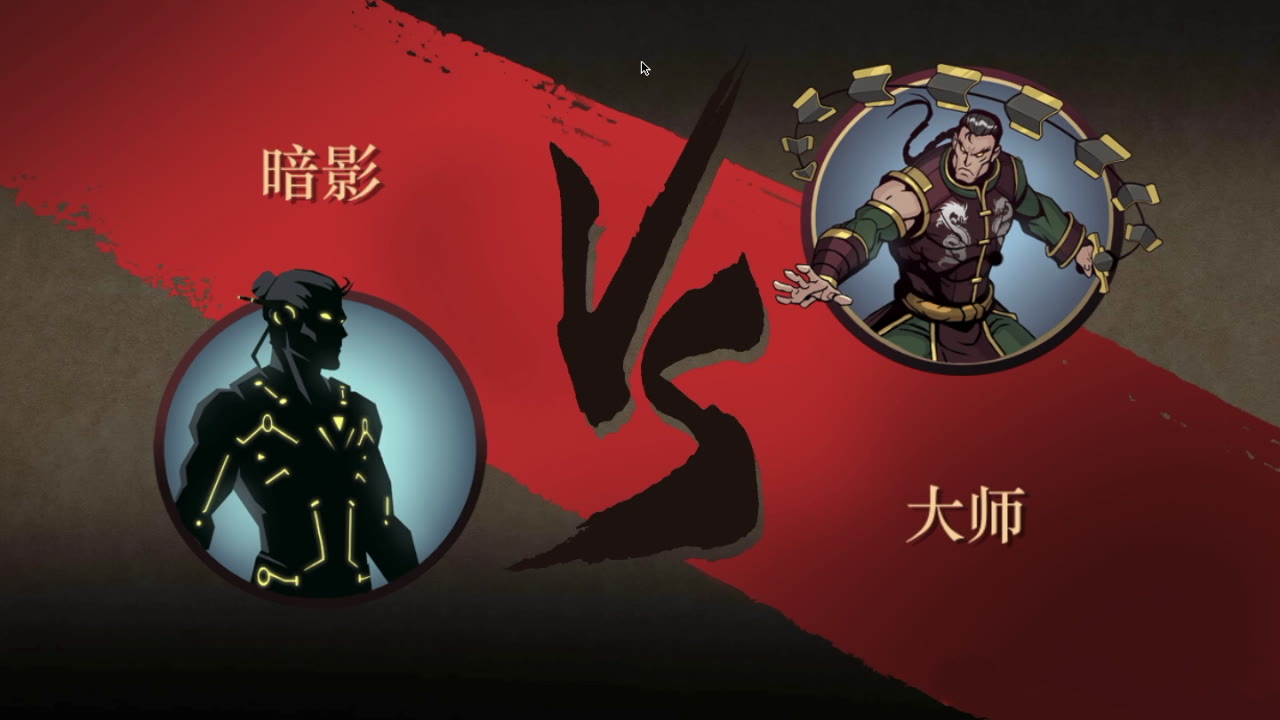 【小c暗影格斗】#2:泰坦的保镖2-大师_哔哩哔哩 (゜-゜)つロ 干杯