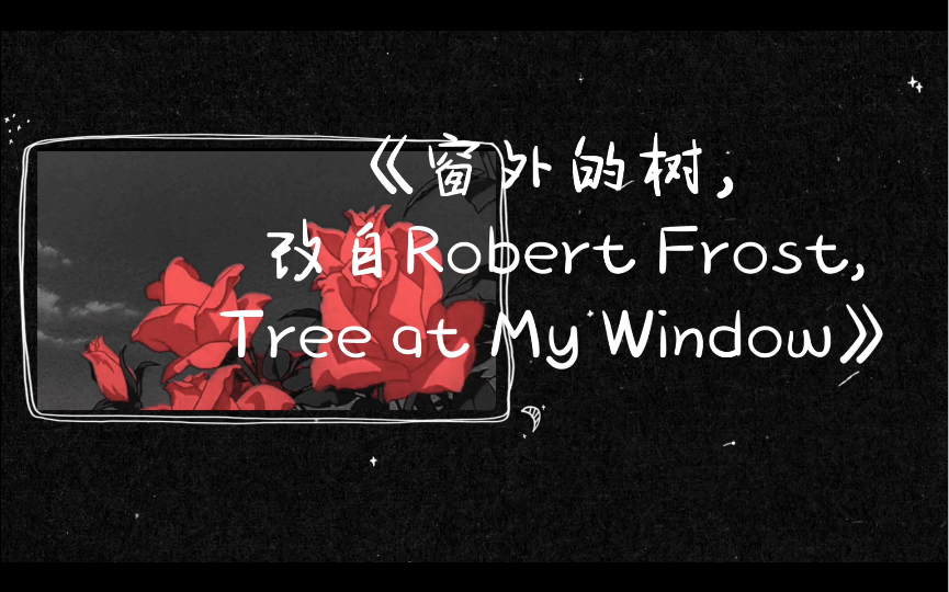 Tree at My Window, Robert Frost, Adapted 窗外的树,改自罗伯特ⷥ𜗧𝗦–柳𙥓”哩哔哩bilibili