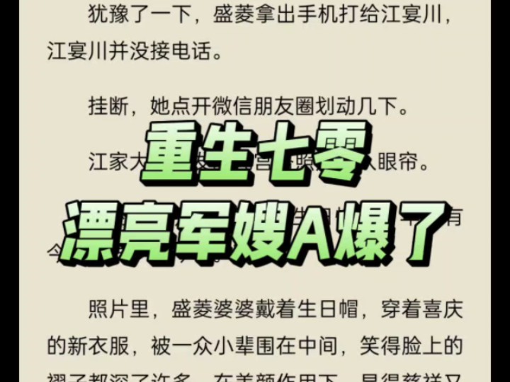 上辈子她为了逼江宴川娶她,听了王玲的话给他下了畜生用的那种药.找书看书进主页 #小说推荐 #每日小说 #小说哔哩哔哩bilibili