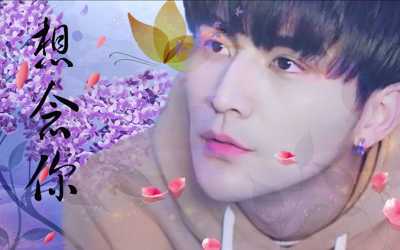 【最强男神】刘川x吴泽文《想念你》