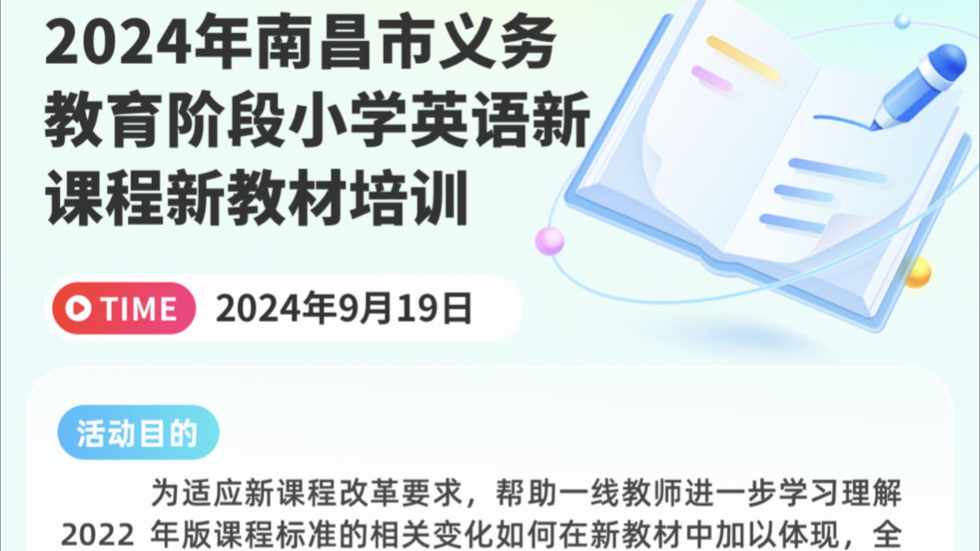 [图]【英语教研】2024年南昌市小学英语新课程新教材培训（课例展示）