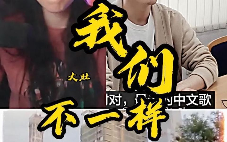 老外听 大壮《我们不一样》这在韩国也火吗?