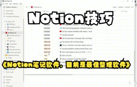 【Notion技巧】Notion笔记软件,目前是最不错词汇整理软件哔哩哔哩bilibili