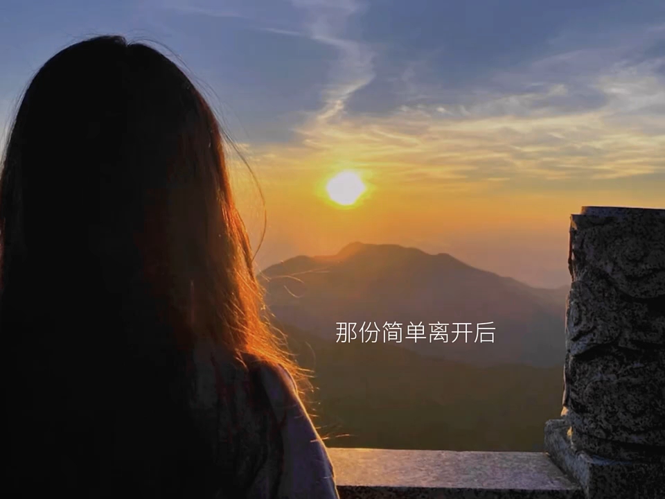 日落是免费的,春夏秋冬也是,不要总觉得人生无望,希望你也快乐