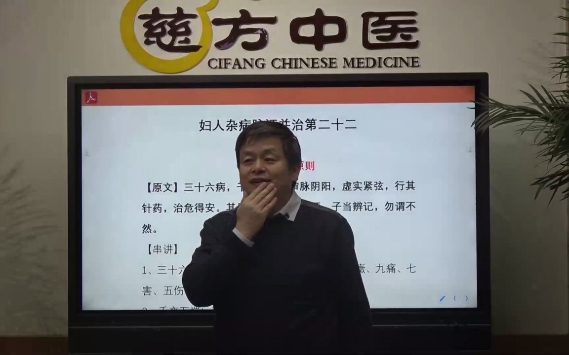 贾海忠讲经典《金匮要略》40讲39妇人杂病脉证并治第二十二(上)哔哩哔哩bilibili