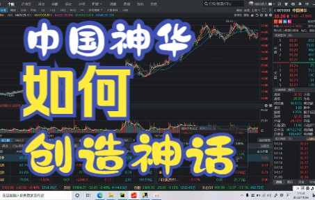 [图]中国神华如何创造神话？为什么现金流远大于净利润？