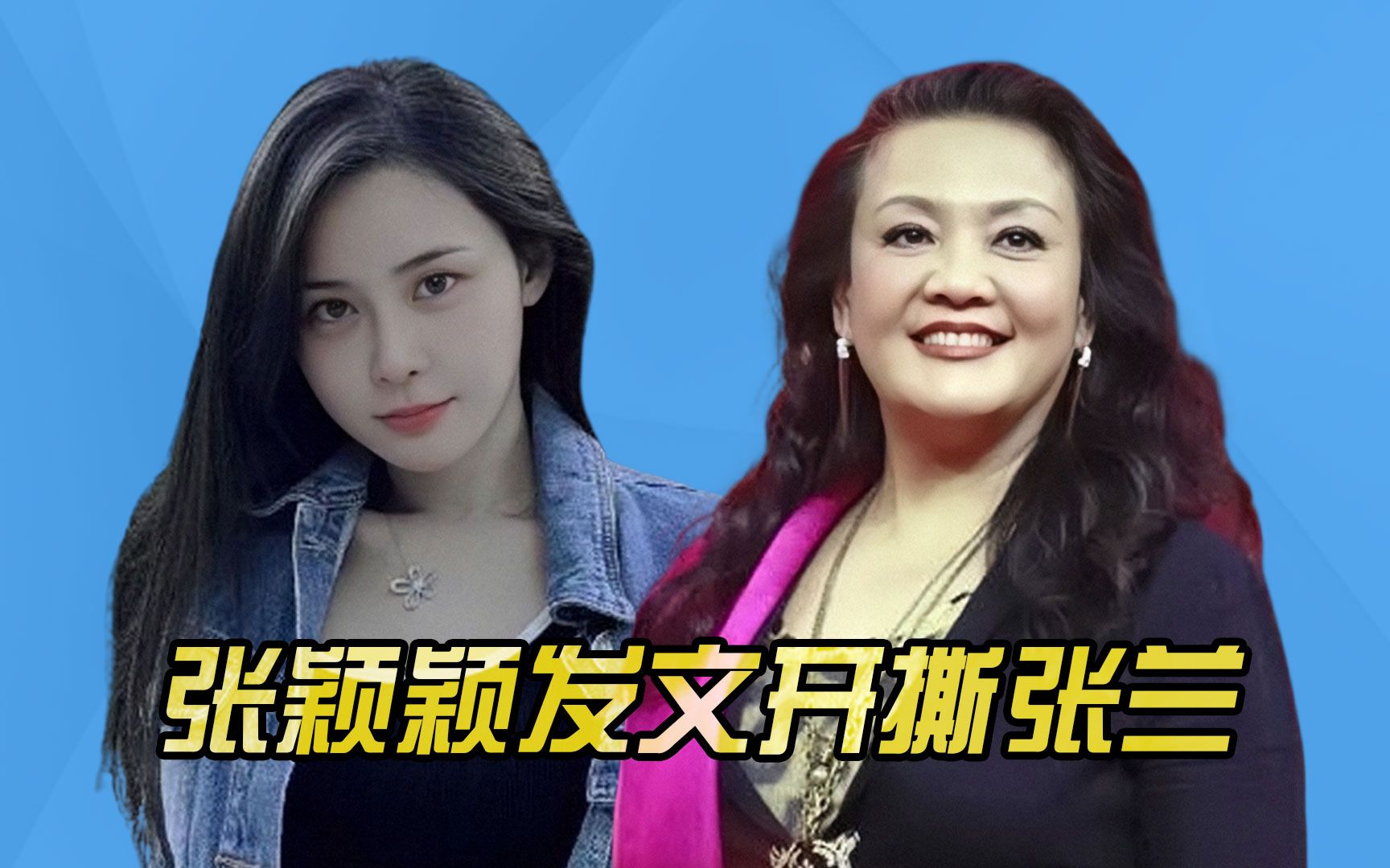 张颖颖被张兰骂心机女,发文回应别再逼我了,网友:婆媳大战?