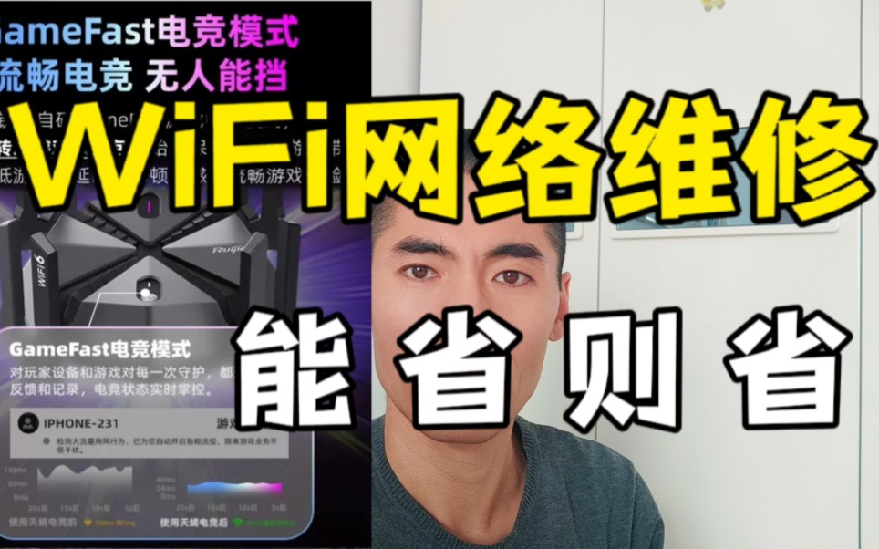 WiFi网络维修能省则省哔哩哔哩bilibili