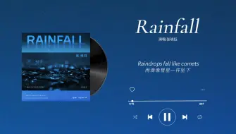 Download Video: 『Rainfall-张晓钰』｜从万米高空降临 广播剧主题曲Ⅱ