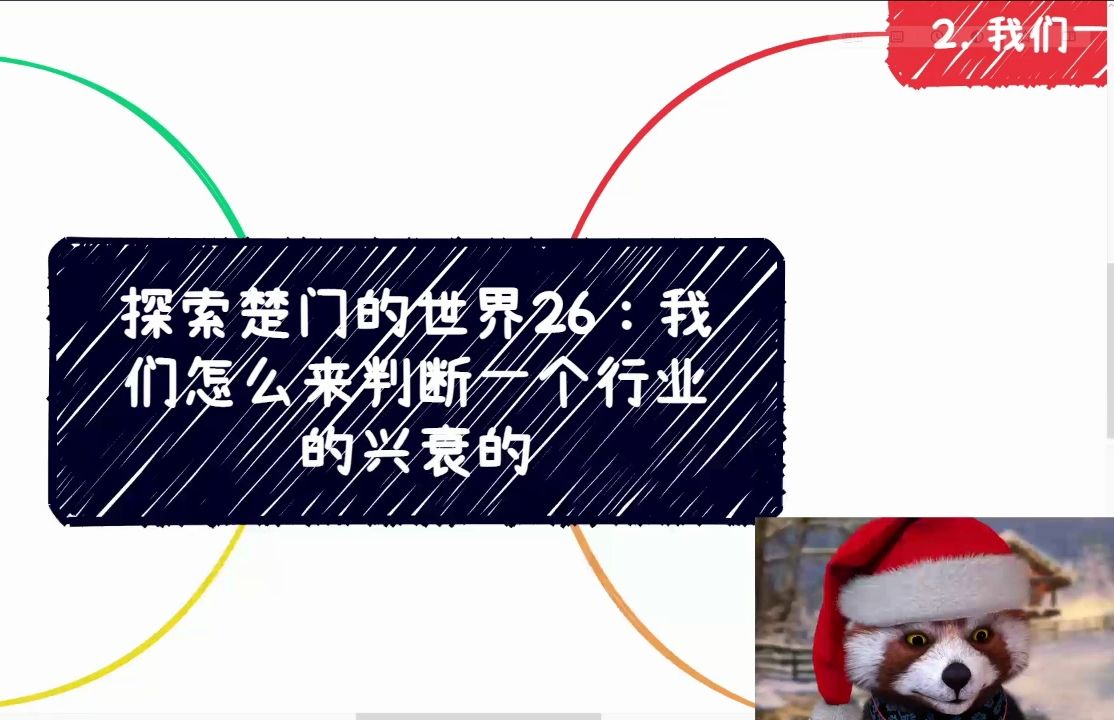 探索楚门的世界26:我们怎么来判断一个行业的兴衰周期哔哩哔哩bilibili