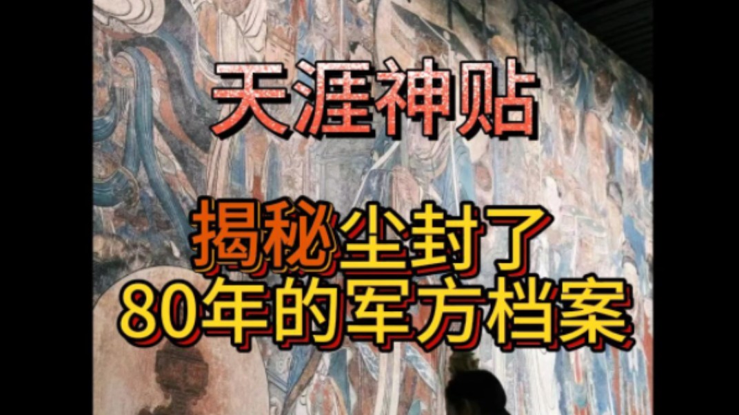 天涯神贴: 揭秘尘封了80年的军方神秘档案.水怪、UFO、龙、龙脉、蛟、野人..哔哩哔哩bilibili