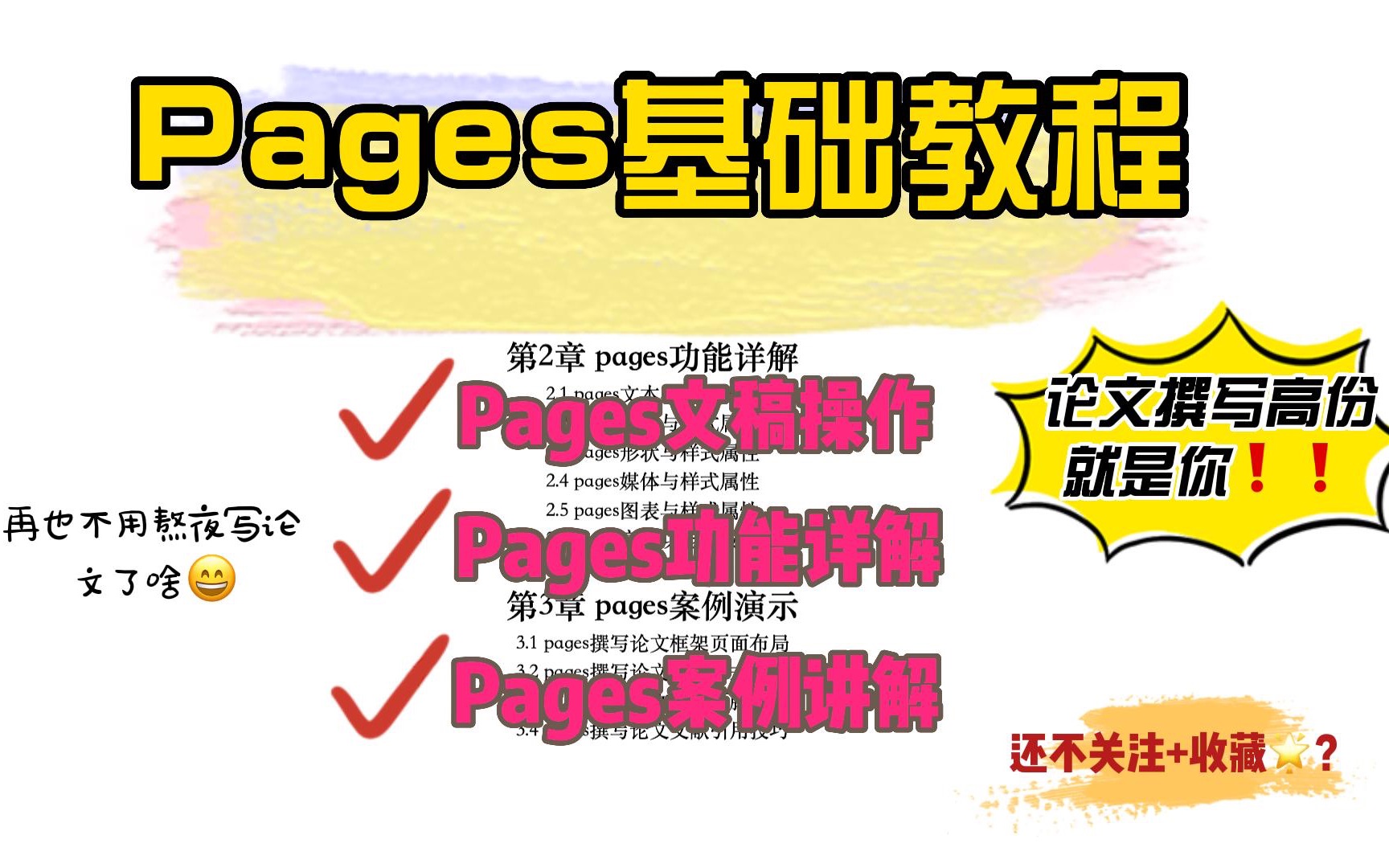 【pages基础教程】1.2 pages文稿基本操作哔哩哔哩bilibili