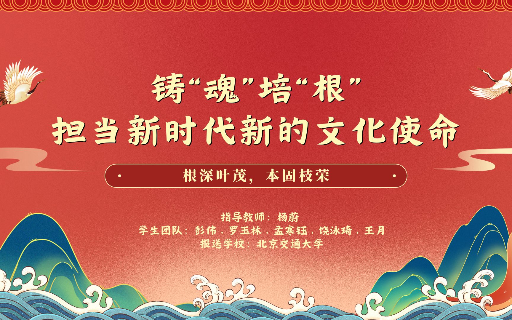 [图]行走的思政课：第七届全国大学生讲思政课公开课作品展示——铸“魂”培“根”，担当新时代新的文化使命