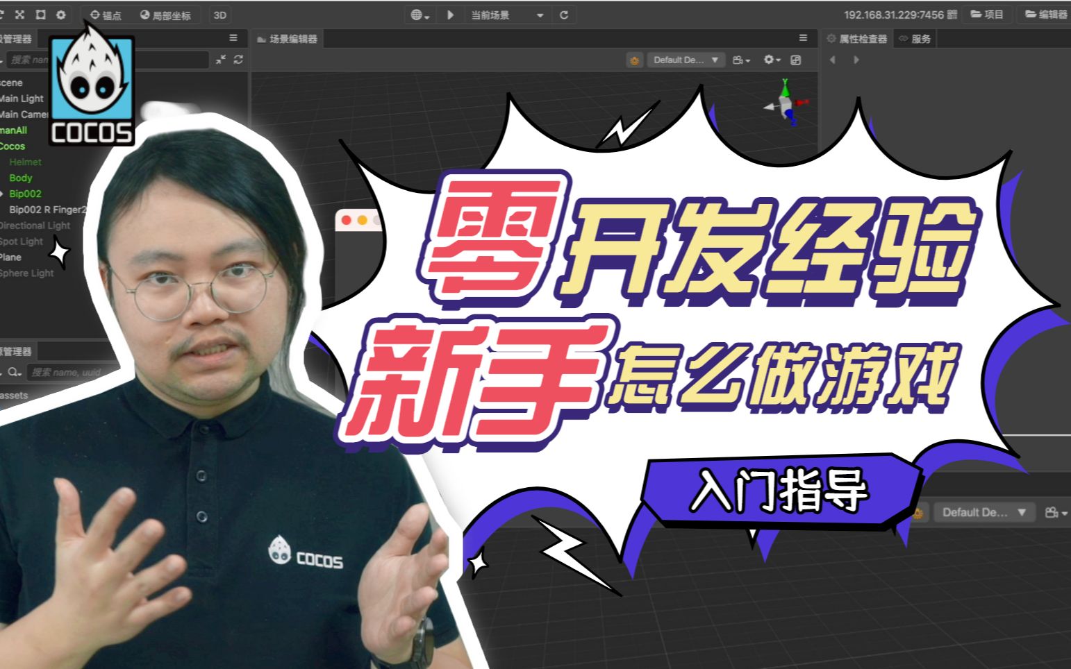 游戏开发教程 |小白如何学习Cocos Creator?快看这份新手入门指引、学习路线推荐!哔哩哔哩bilibili