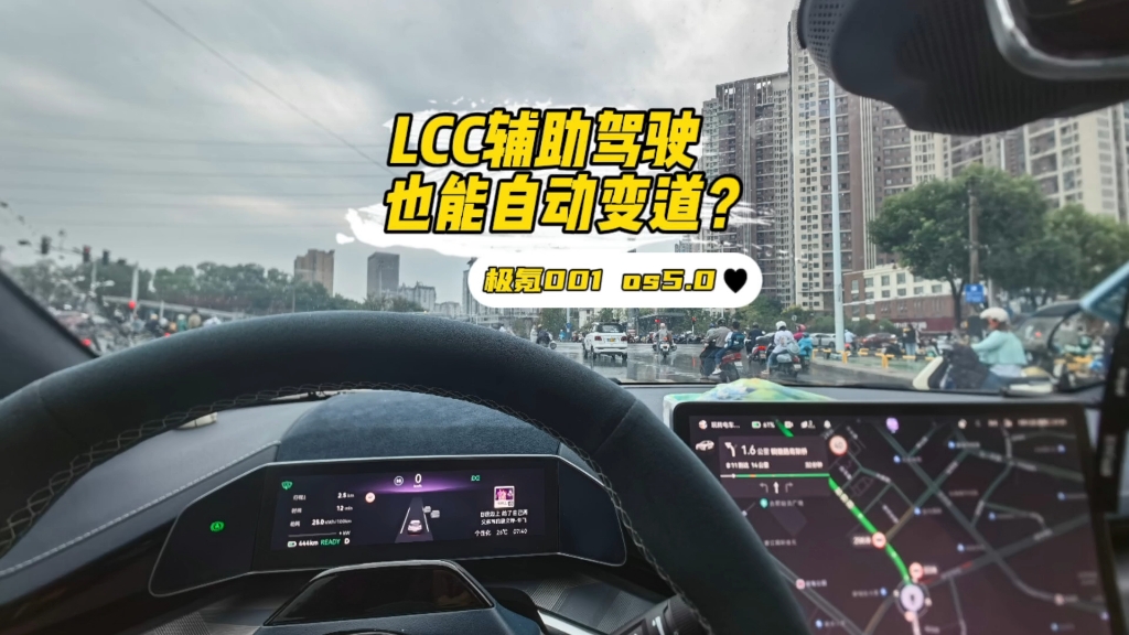 LCC辅助驾驶可以自动变道?极氪001升级5.0之后,LCC隐藏的优化项目,了解一下?哔哩哔哩bilibili