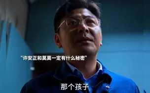 Download Video: 许安正发现袁午的小秘密，直接拿捏袁午精神控制了他，真的太好奇许安正谋划着什么秘密了 #消失的孩子