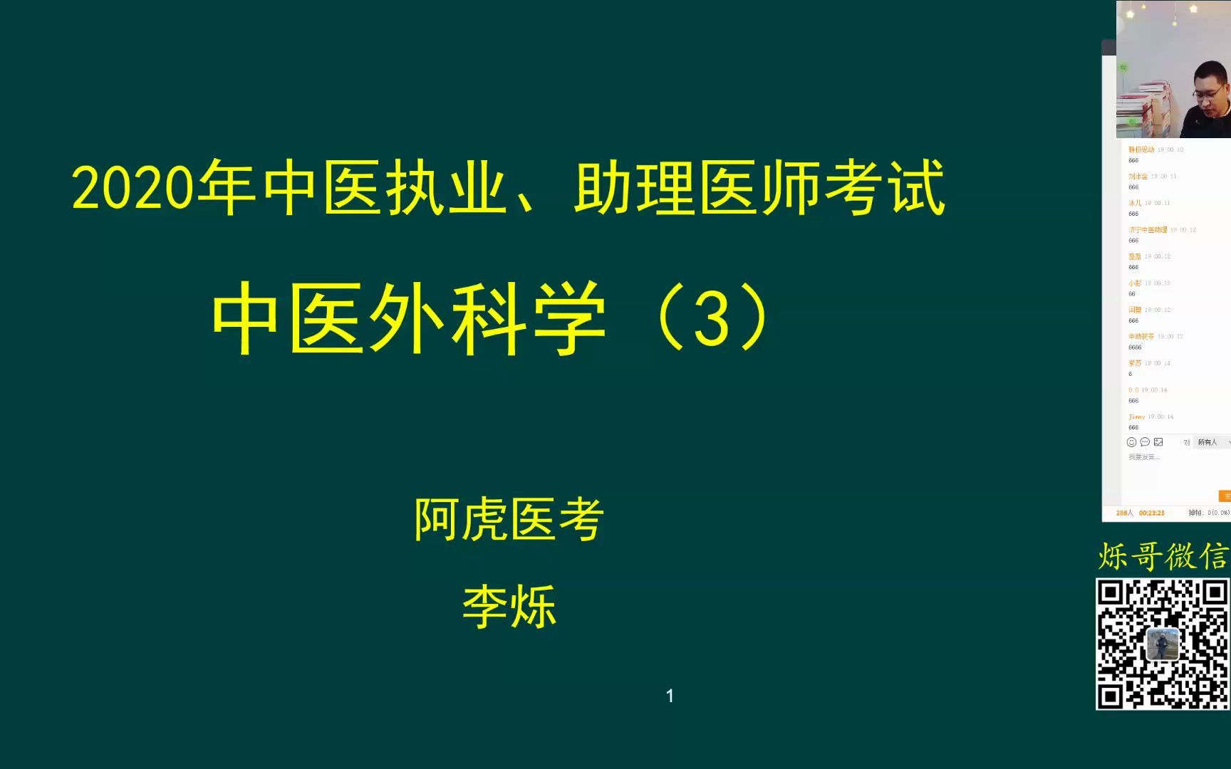 03中医外科学黄水疮+虫咬皮炎+疥疮+湿疮+接触性皮炎+药毒+瘾疹+牛皮癣+白疕+淋病+梅毒+尖锐湿疣+肛门直肠疾病中医执业医师烁哥李烁1哔哩哔...