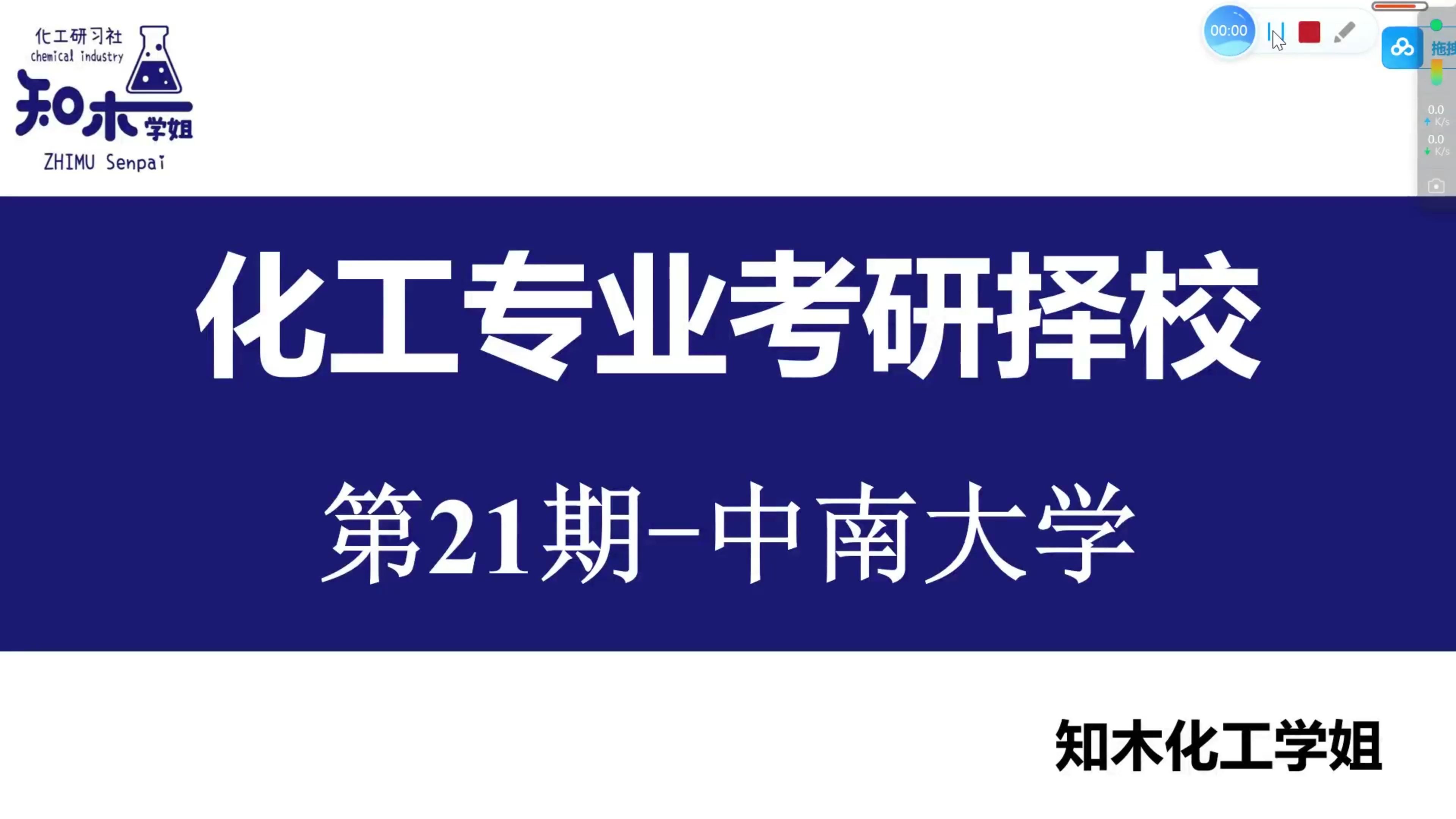 化工专业考研择校推荐第21期