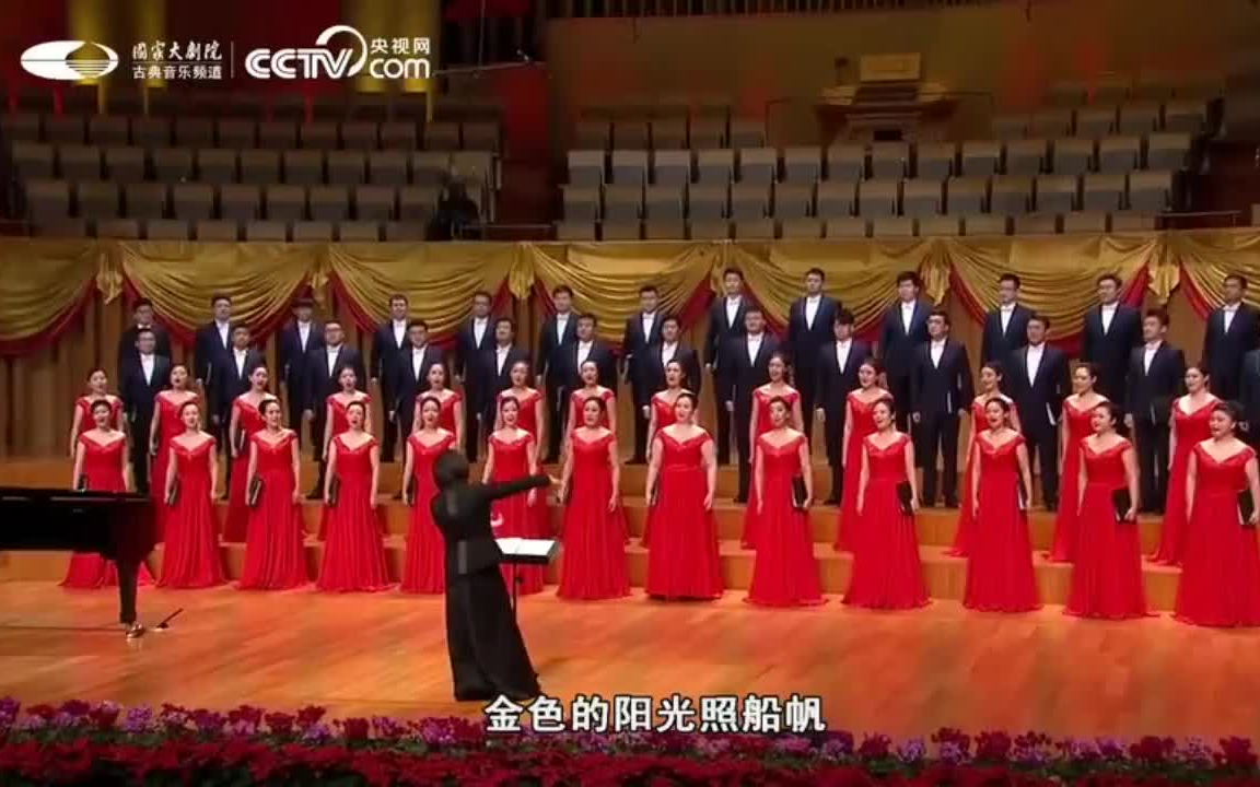 国家大剧院合唱团《乌苏里船歌》歌声甜美,抒情开朗!哔哩哔哩bilibili